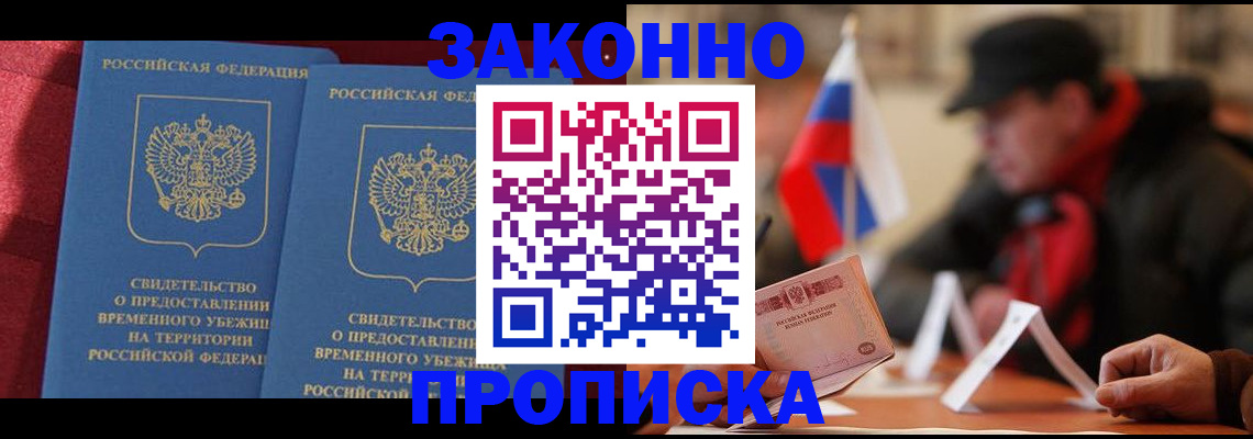 прописка для работы в Смоленской области